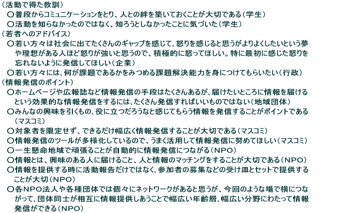 �݂�Ȃ̋������������́A���ɗ����낤�Ɗ����Ă��炤���𔭐M���邱��  �Ώێ҂����肹���A�ł��邾�����L����񔭐M���邱�Ƃ���؂ł���  ����I�ɃC���^�[�l�b�g�Ȃǂ����p���ď�񔭐M�ł�����������Ăق���  ���A���ȏo����l�Ɛl�����т��A�V�����A�N�V�������N������o��ɂȂ�̂�  ���̏o����؂ɂ��Ăق���